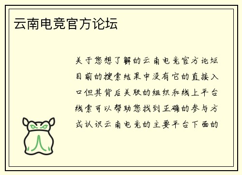 云南电竞官方论坛