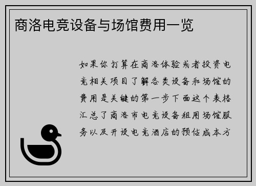 商洛电竞设备与场馆费用一览